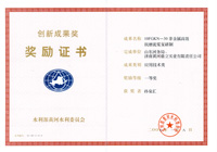 黃河水利委員會應用技術一等獎